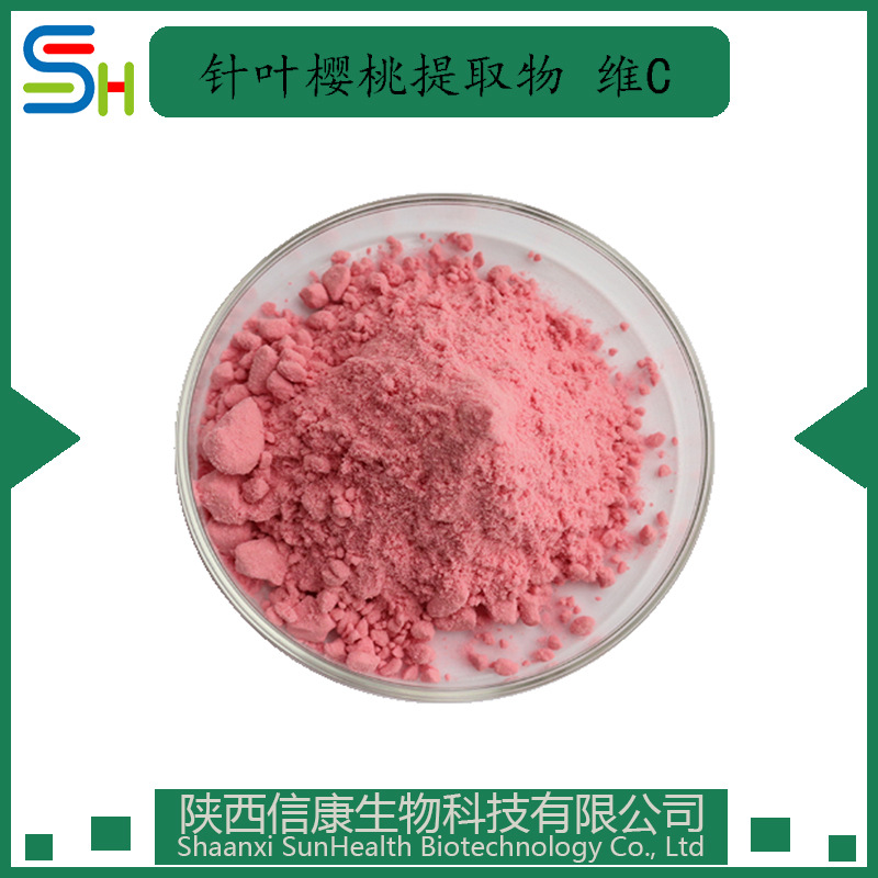 维生素C 17/25% 针叶樱桃提取物 VC 樱桃果粉 信康生物 1kg