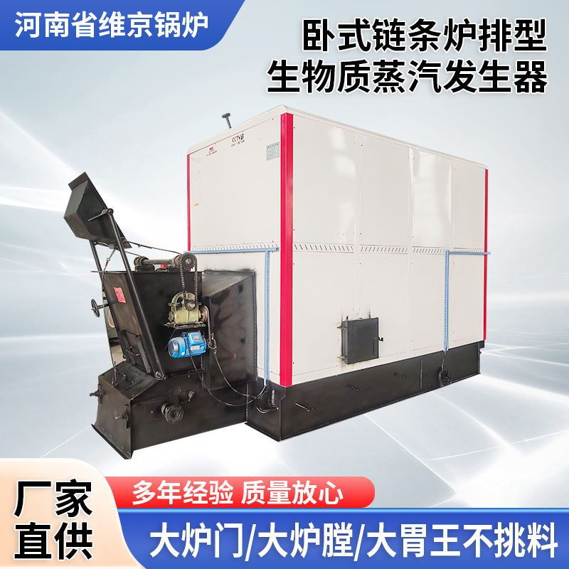 卧式链条炉排生物质颗粒柴煤蒸汽发生器热源机印染化工环保节能|undefined
