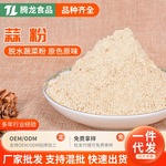 脱水蔬菜大蒜粉食品烘焙料大蒜粉烧烤腌肉调味料大蒜粉散装批发