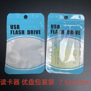 USB Card Reader Packaging Bag 7.5*12cm USB Sealing Bag USB Printing Sealing Bag