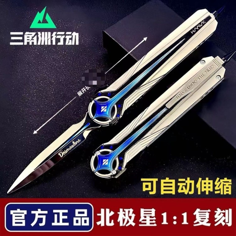 三角洲行动正版北极星小刀全金属近战武器伸缩版游戏道具模型摆件