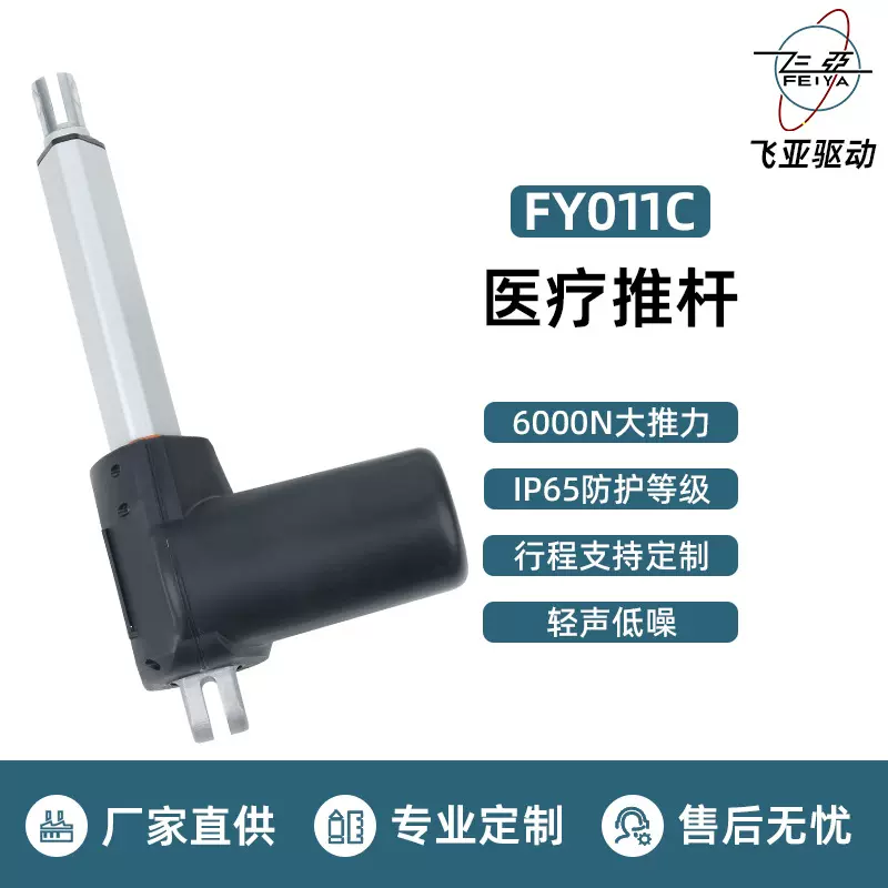 飞亚电动推杆医疗床老人椅足浴沙发伸缩杆电机防水防尘升降器