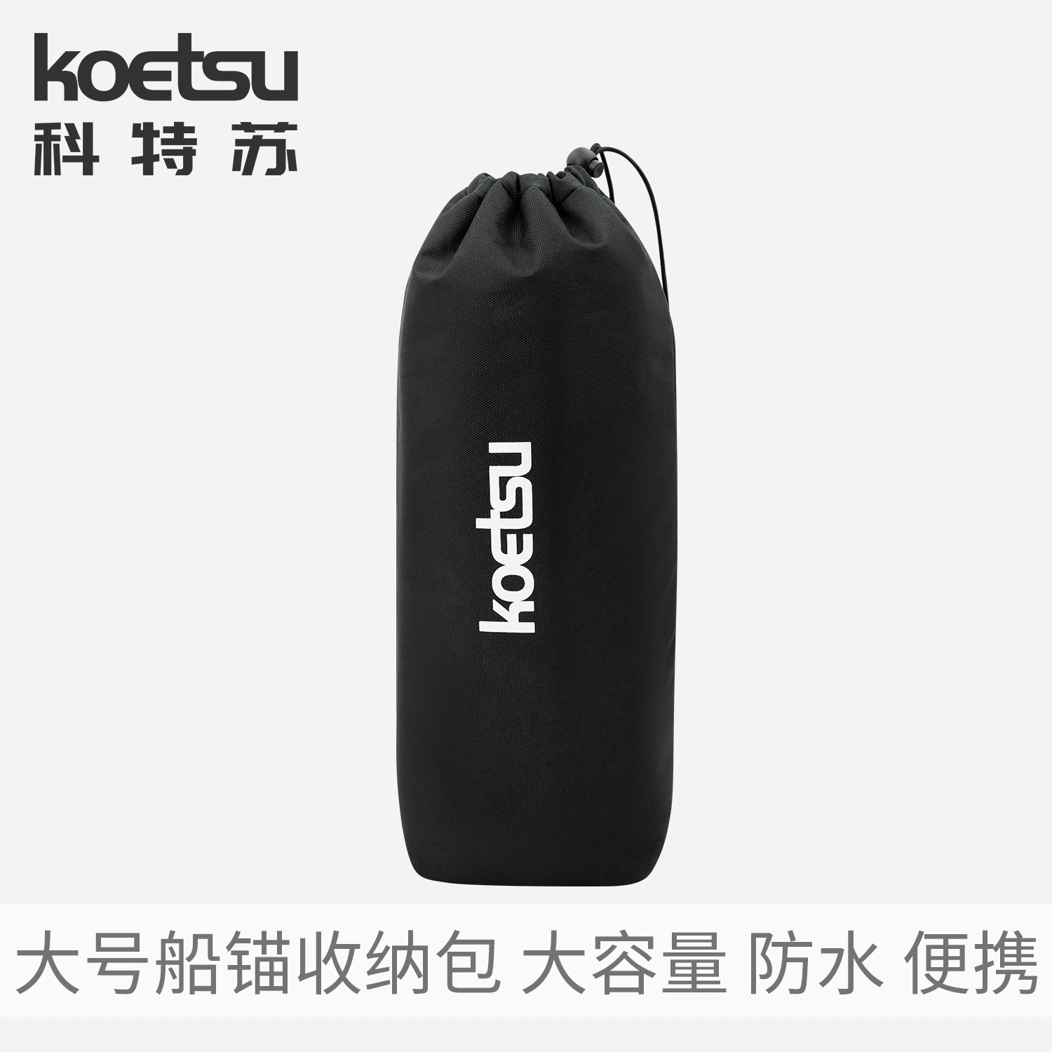 KOETSU Kotsu Лодка большой якорь сумка складной якорь большой емкости водонепроницаемый мешок для хранения железный якорь аксессуары