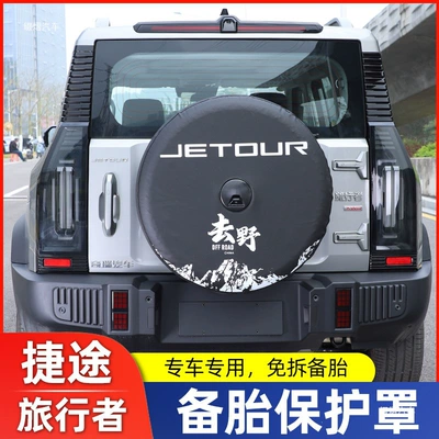 Suitable for Jetour Traveler full-size spare tire cover modification, thickened imitation leather rear cover shell, 8AT modification accessory
