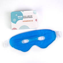 冰敷眼罩反复使用冰眼罩冷敷热敷两用加热双眼皮术后眼袋敷眼冰袋