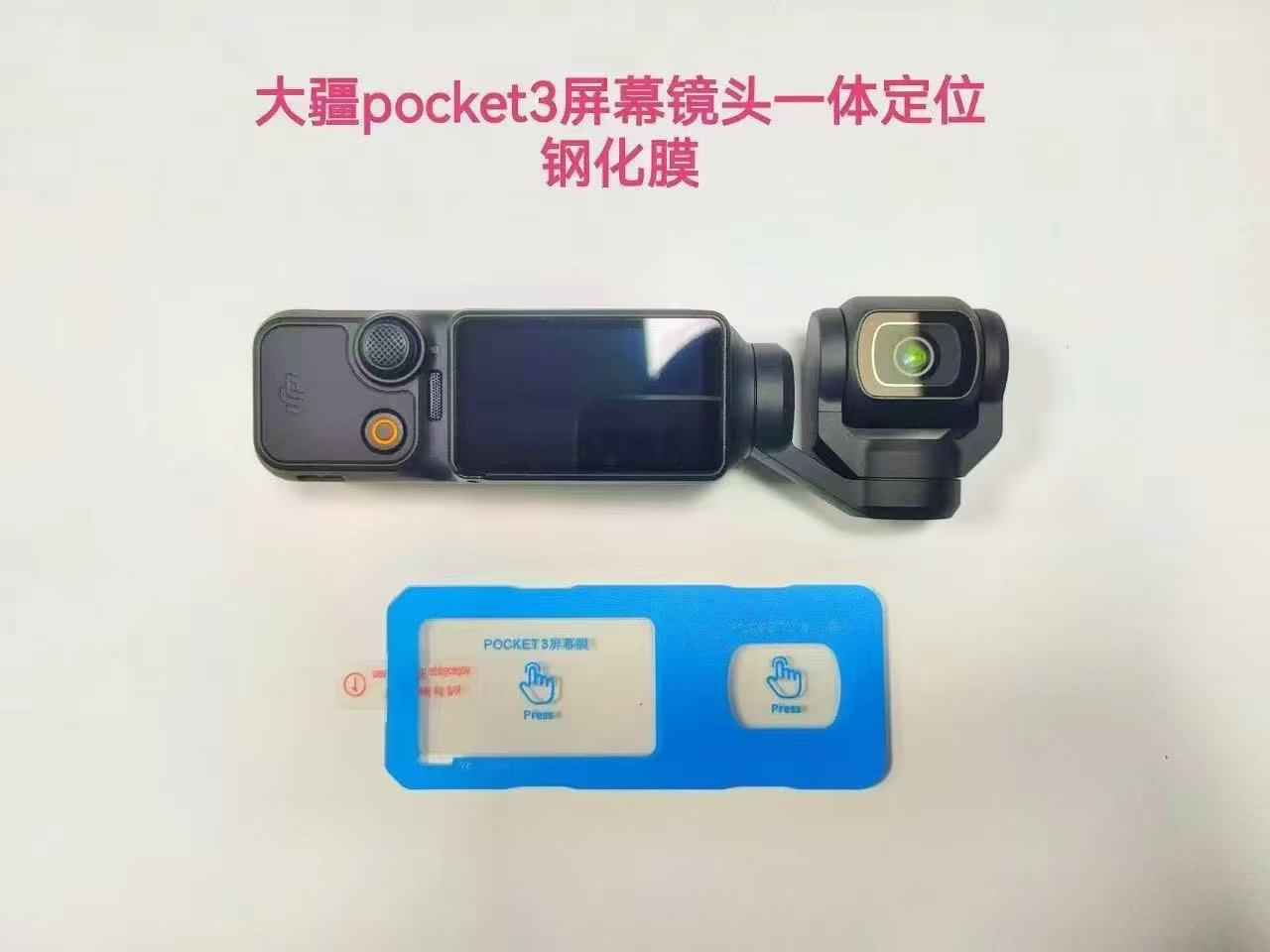 Aplicable a DJI Pocket4 posicionamiento de 3 segundos estabilizador de pantalla de película endurecida película de lente de alta definición película de cámara