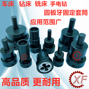 Thread Cutter Chuck Sleeve Tooth Cutter Peak Horse Seat Tapping Sleeve Automatic Lathe Tooth Plate Clamp Sleeve Drilling Machine