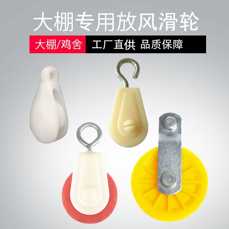加厚鸡舍大滑轮 养殖自动水线大滑轮 厂家直供尼龙滑轮 放风滑轮