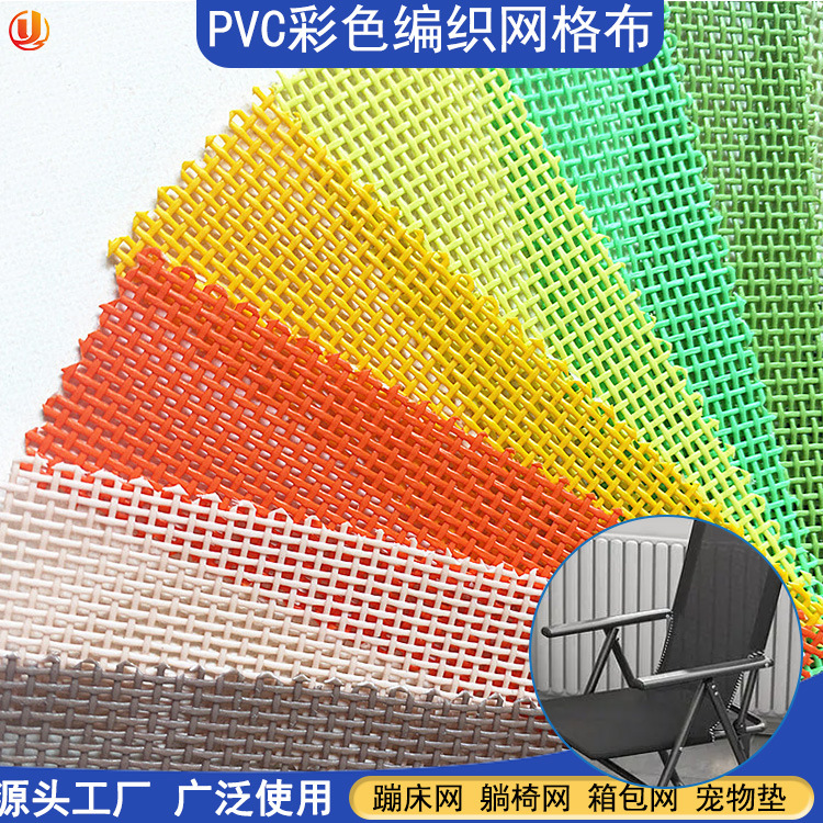 鞋材箱包经编网格布 PVC涂塑小方格编织网眼布户外椅防水耐晒网布