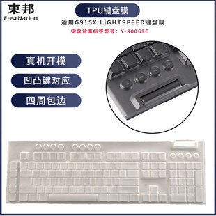 Toho Keyboard Film Is Suitable for Logitech G915X Lightspeed Keyboard Protective Film Desktop Computer Dust Cover