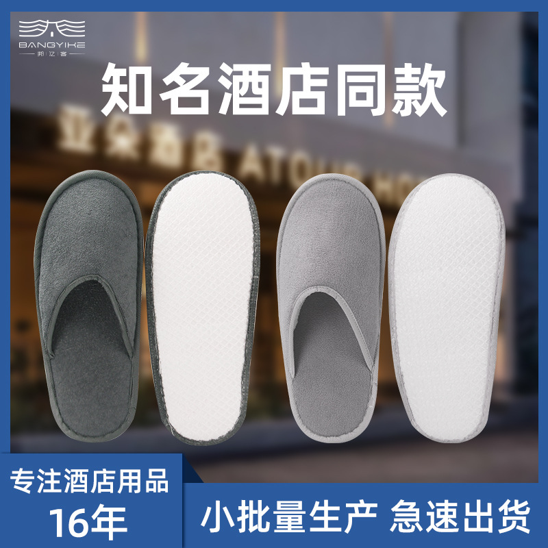 星级酒店同款拖鞋民宿美容院专用加厚防滑旅游一次性拖鞋批发LOGO
