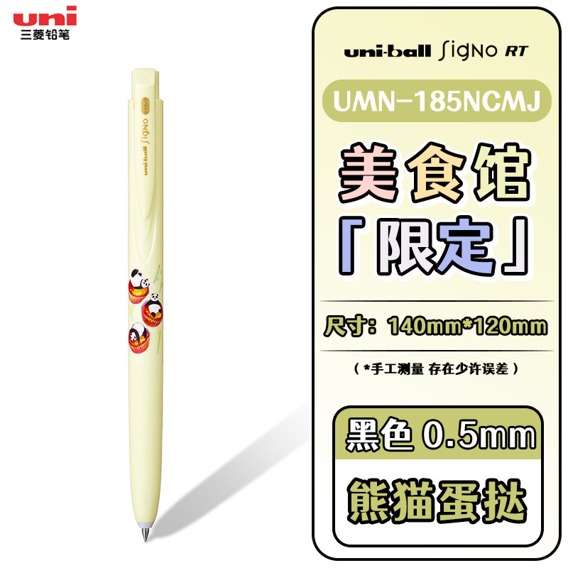 日本三菱UNI中性笔美食馆限定款UMN-185低阻尼学生用考试速干黑笔|undefined