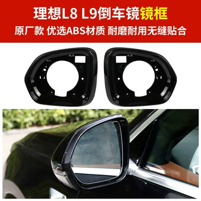 Rear mirror/rearview mirror assembly, Suitable for Ideal L8 L9 Rearview