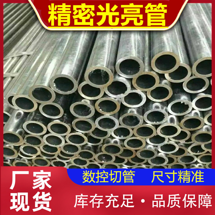 南通20*4精密钢管   苏州25*3精密无缝管  28*6.5光亮无缝管切割