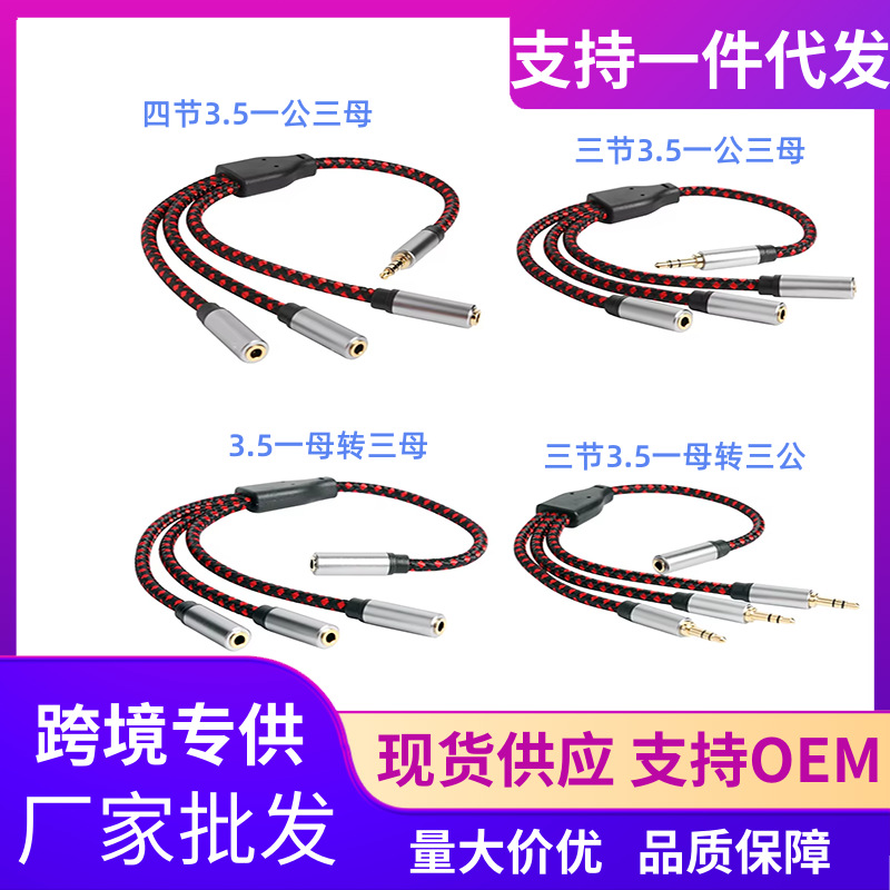 3.5mm音频线一分三1母转3公三进一出手机电脑音响共享编织连接线