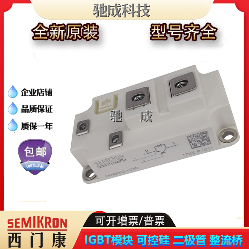 IGBT模块SKM300GA176D SKM300GAL063D SKM300GAL066D全新厂价供应
