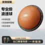 平衡训练半圆健身瑜伽球