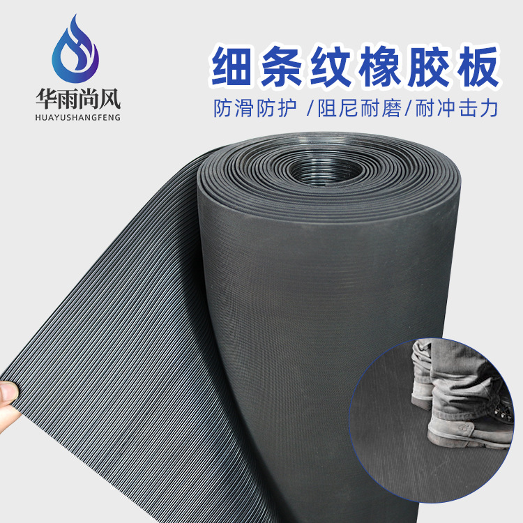 厂家销售黑色细条纹防滑橡胶板防水防潮隔离绝缘铺地用沟纹橡胶垫