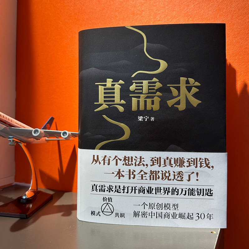 "Real Demand" Business Goddess Liang Ning's Book from Ideas to Real Money Making Business Field of the Year "Real Demand" Business Goddess Liang Ning's Book from Ideas to Real Money Making Business Field of the Year