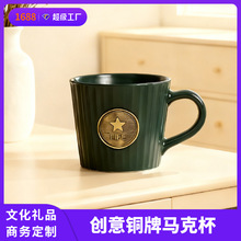 星巴风墨绿马克杯 铜章杯 地域文化陶瓷杯水杯可印logo商务礼品