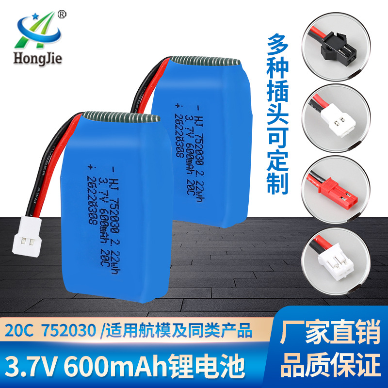 3.7V 600mAh锂电池X9飞行器遥控飞机配件752030高倍率25C航模电池