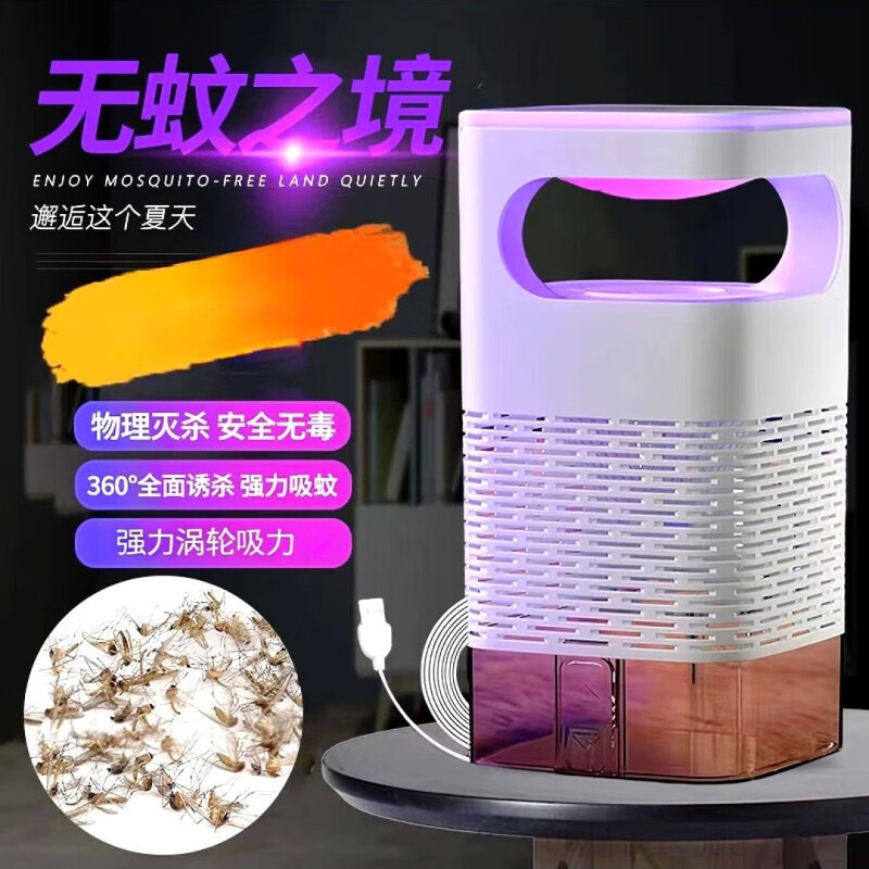 家庭用新型吸入式光触媒多機能物理サイレント全自動蚊よけ|undefined