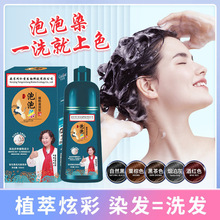 泡泡染发剂植物染发家用不伤头皮染发膏正品南京同仁堂染剂遮白发