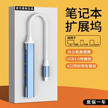 USB分线器一拖四笔记本台式机电脑U口扩展坞扩展多接口集线器HUB