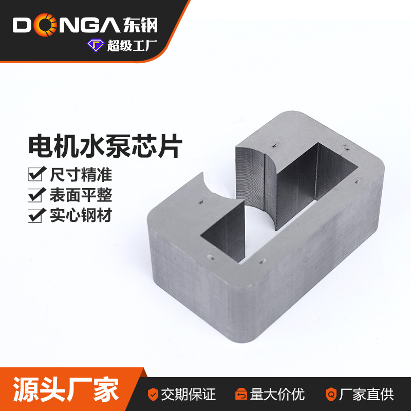 东钢 水泵电机铁芯片供应水族用氧气泵打蛋机破壁机电机 厂家批发