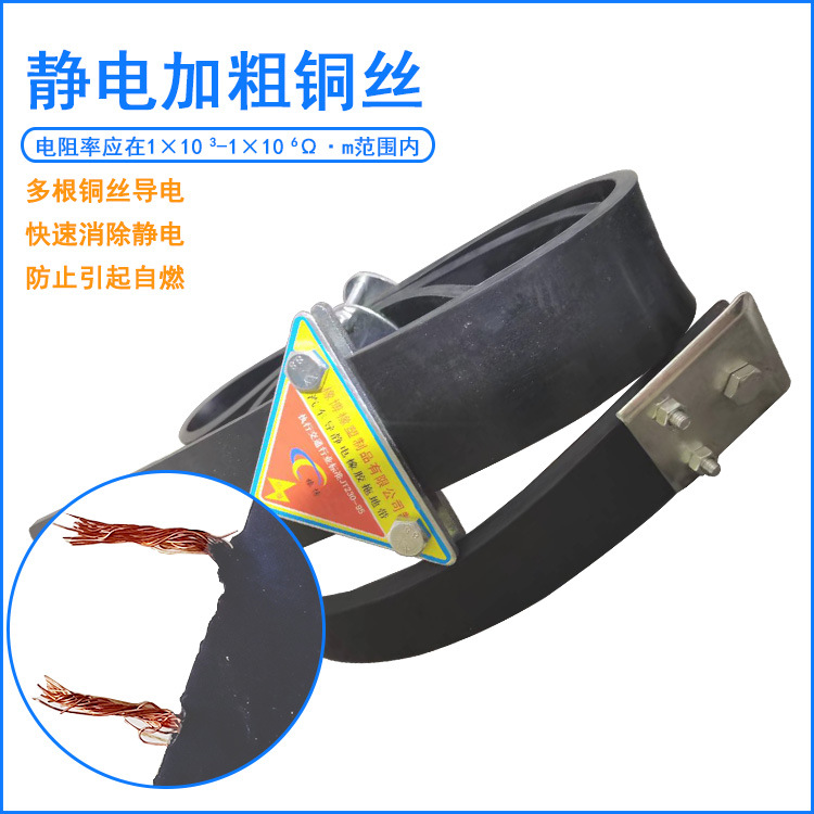源头工厂国标拖地带优质橡胶低温不僵硬货车槽罐车橡胶导静电带