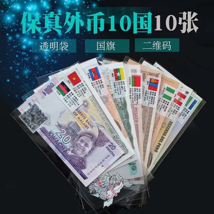 全新10国10张世界货币纸钞外币真币十国纸币新年压岁礼品保真