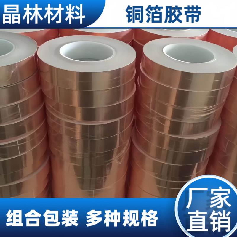 双导铜箔胶带防静电无尘单双导电铜箔胶带自粘耐高温屏蔽铜箔片