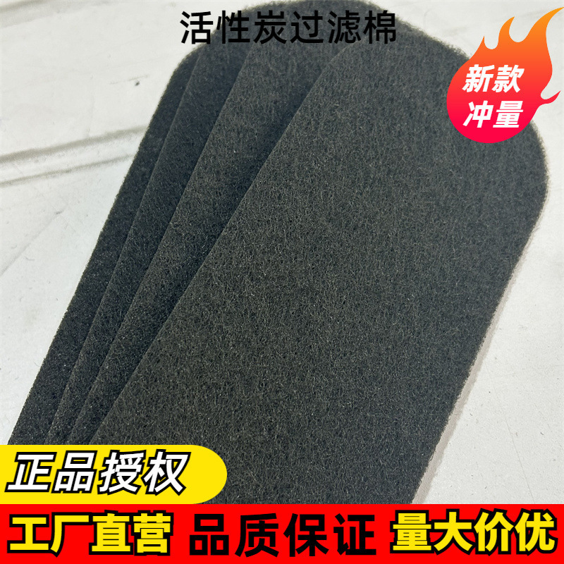 Factory Direct Sales Coconut Shell Carbon Filter Cotton Unscented Activated Carbon Ceiling Fan Blade Air Purification Pad Filter