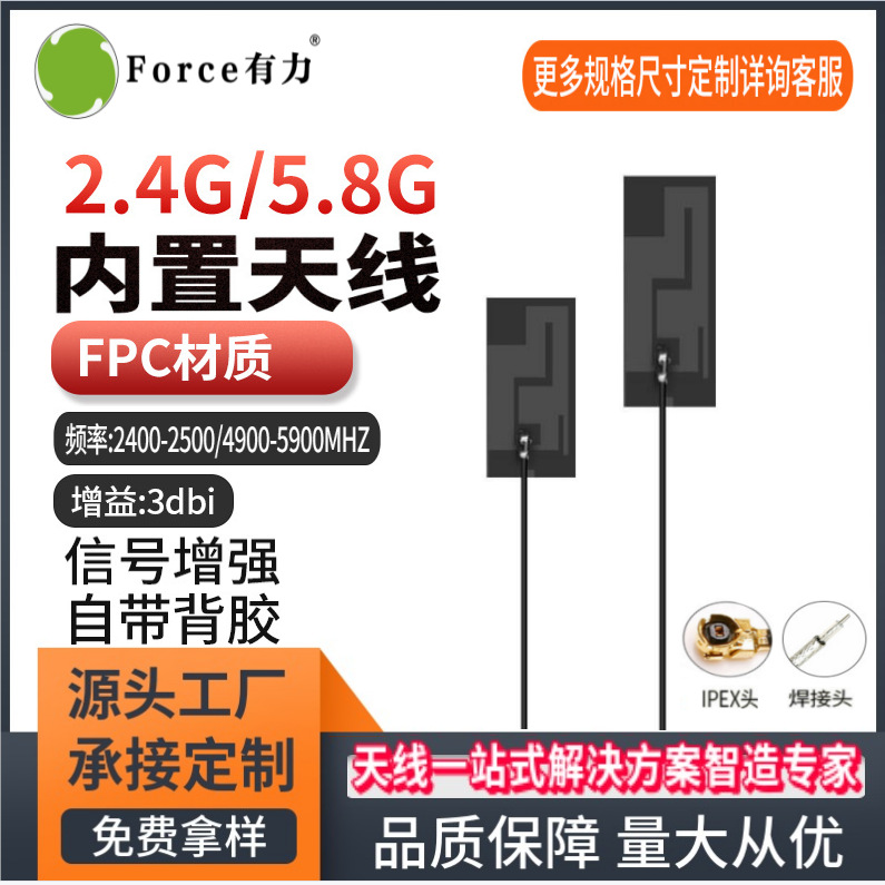 2.4g5.8g双频fpc内置天线IPEX/焊接头物联网全向高增益wifi天线