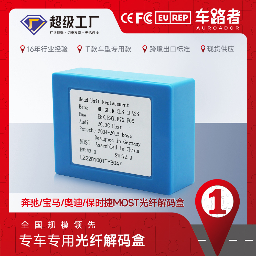 Aplicable a Mercedes-Benz/BMW/Audi/Porsche MÁS caja de decodificación de fibra óptica caja de decodificación de audio de transferencia de amplificador