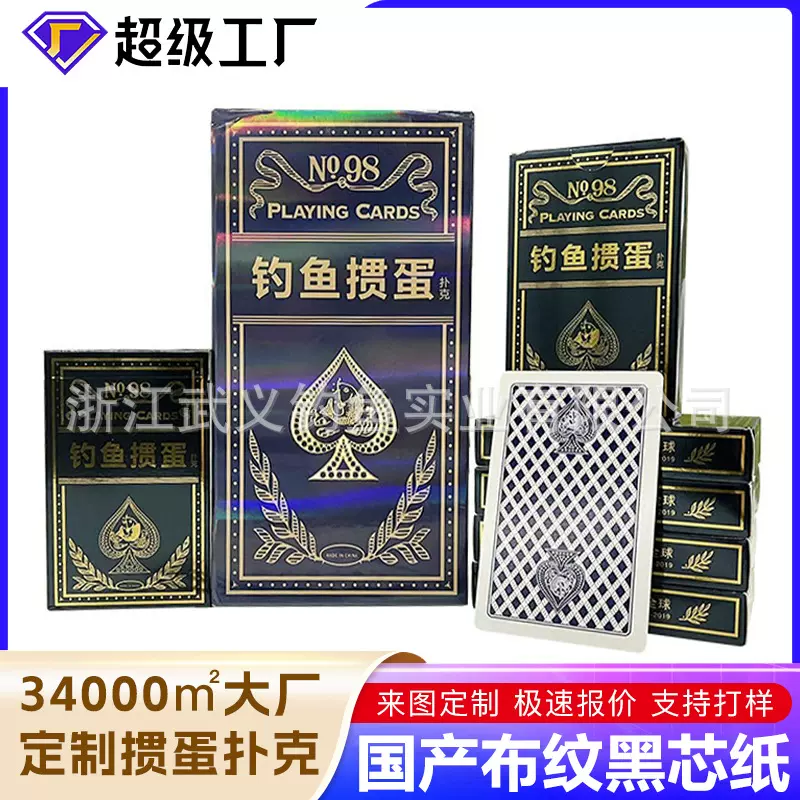 钓鱼扑克牌掼蛋扑克餐饮金融企业宣传扑克黑芯纸掼蛋扑克牌