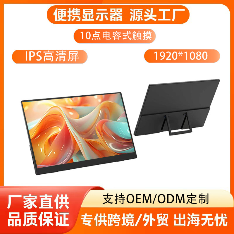 15.6inch Portable monitor, laptop secondary screen, computer expansion screen, switch portable screen, external display screen