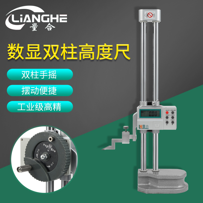 量合双柱数显高度尺0-300手摇双杆带表高度尺0-500垂直度0.02mm