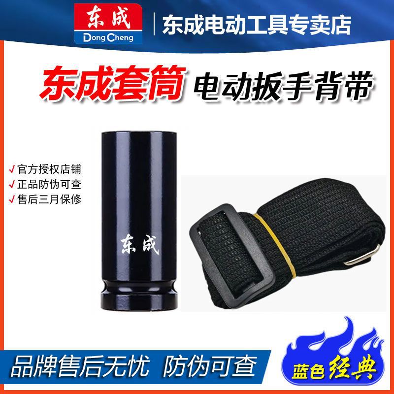 电扳手套筒东城电扳手配件22套筒头22*60MM套筒+皮圈背带