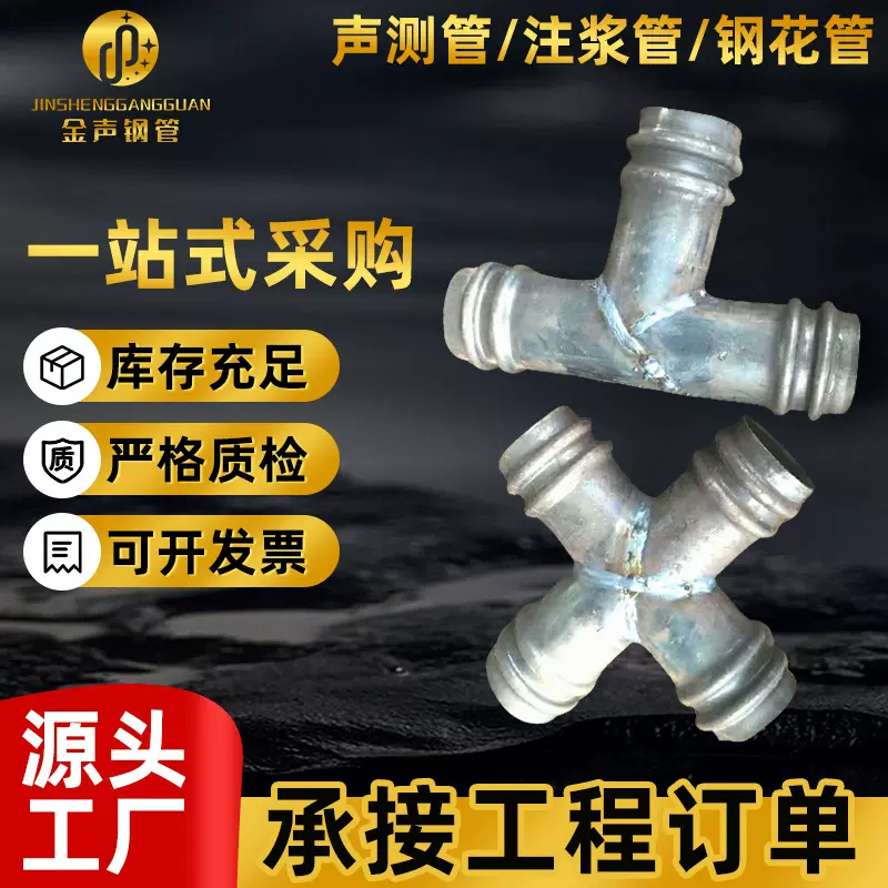 声测管配件 声测管双接头 声测管三通 声测管四通 声测管液压钳