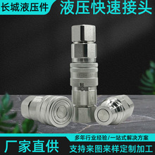 FF平面防泄漏高压液压工具快速接头配件厂家批发快换快插接头