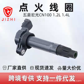 23871596 9023781点火线圈适用于五菱宏光CN100 1.2L 1.4L 10-15
