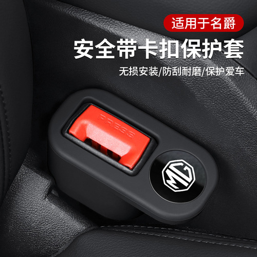 Suitable for MG 65 MG ONE Navigator ZS HS Safety Belt Socket Cover Pin Silicone Sleeve Fixer