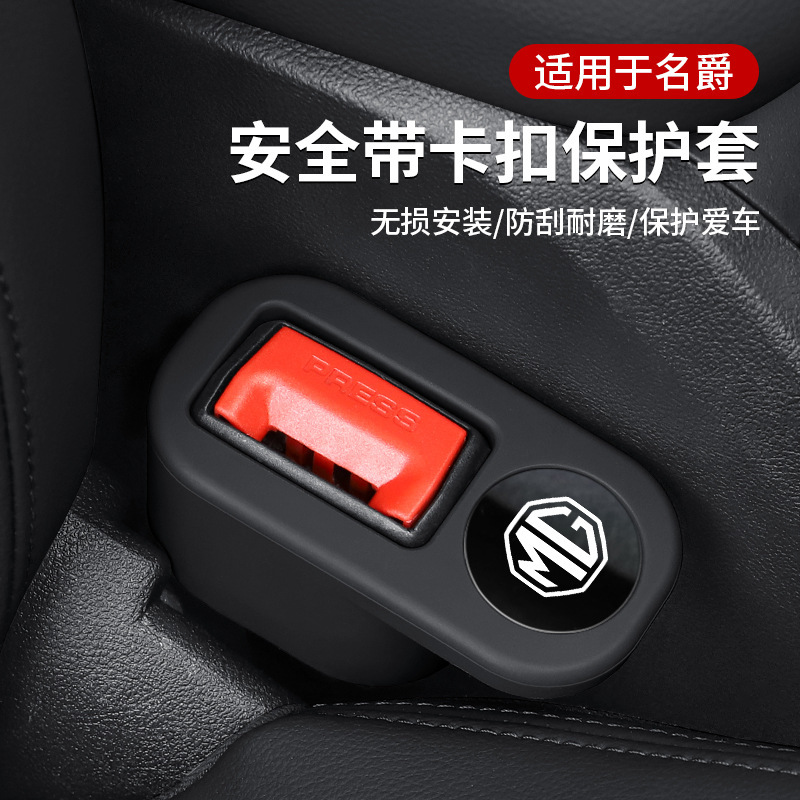 Suitable for MG 65 MG ONE Pilot ZS HS Safety Belt Socket Protective Cover Plug Silicone Cover Holder