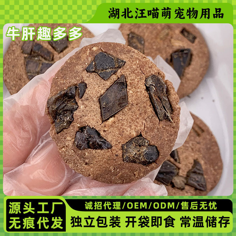 Beef Liver Fun Pet Snacks Handmade No-Additive Cookies Street Stall Beautiful Rice Cat Dog Hamster Biscuits
