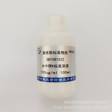 OBT081522 ˮ�м�K��׼��Һ 100ug/ml 100ml OVES