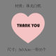 Heart-shaped oval thankyou letters minimalist stickers original gift flowers milk tea baking packaging sealing stickers