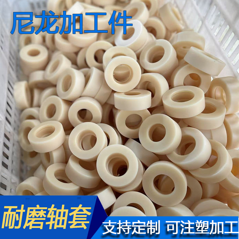 尼龙加工异形件尼龙轴套耐磨尼龙滑块塑料件尼龙件零件加工