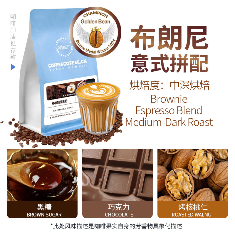 Brownie Blend Medium-Dark Roast Mellow Bagged Italian Coffee Beans, Store-Exclusive Wholesale 454g Brownie Blend Medium-Dark Roast Mellow Bagged Italian Coffee Beans, Store-Exclusive Wholesale 454g