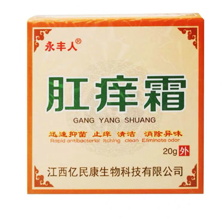 永豊人肛門かゆみクリーム江西億民康肛門かゆみクリーム抗菌クリーム皮膚外用軟膏は代理を支持する|undefined